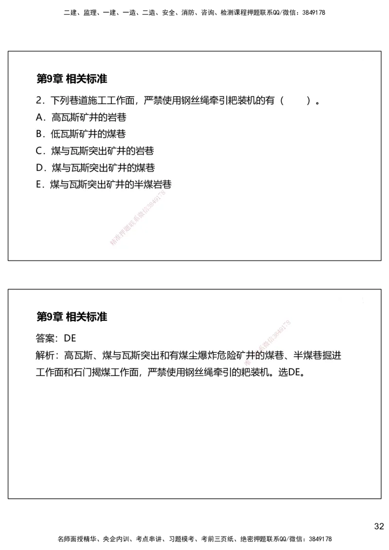 09.2025赵景满-名师精讲通关-009第二篇-第9章相关标准_2026年一级建造师_2026年一建矿业_2025年一建矿业SVIP_02-基础精讲✿高端面授✿深度强化_14-矿业《名师精讲通关》赵景满HX
