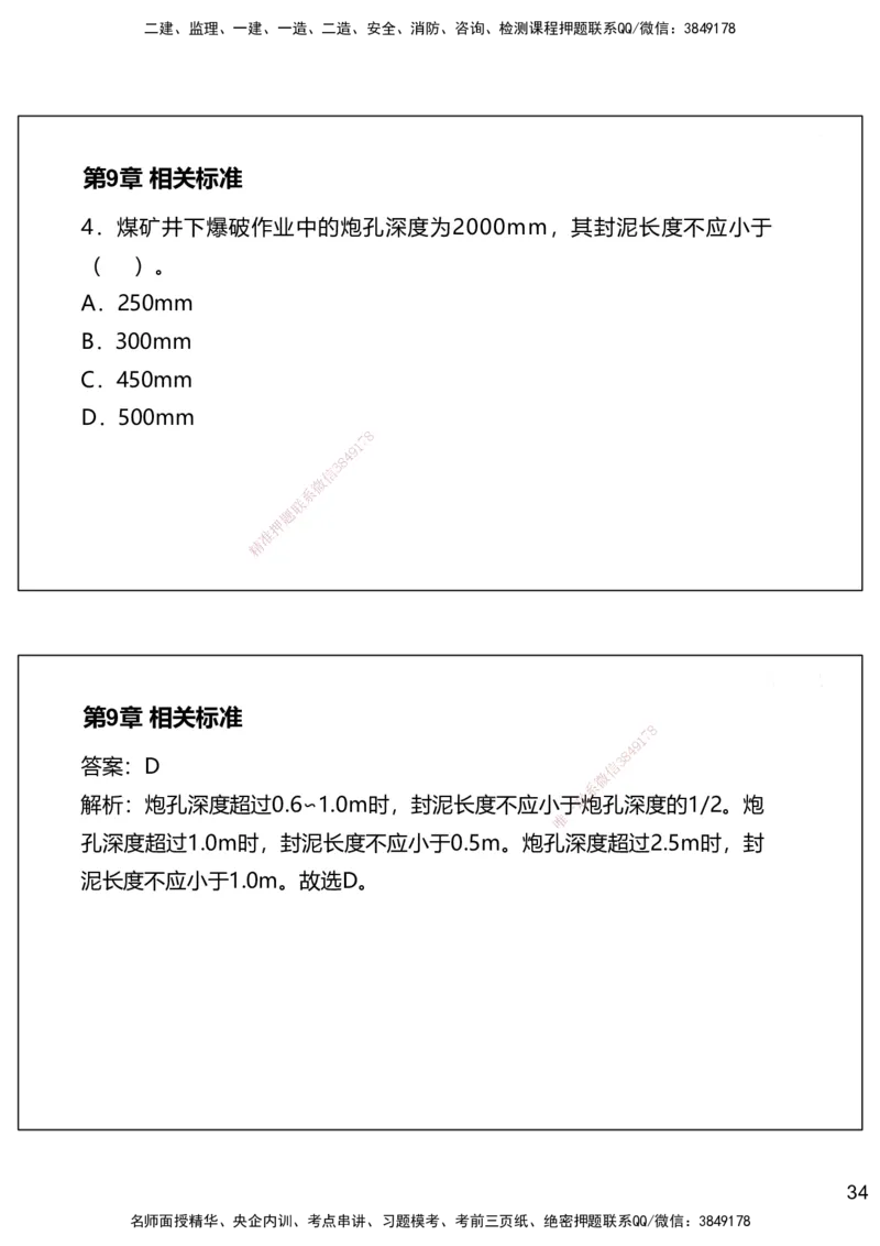 09.2025赵景满-名师精讲通关-009第二篇-第9章相关标准_2026年一级建造师_2026年一建矿业_2025年一建矿业SVIP_02-基础精讲✿高端面授✿深度强化_14-矿业《名师精讲通关》赵景满HX