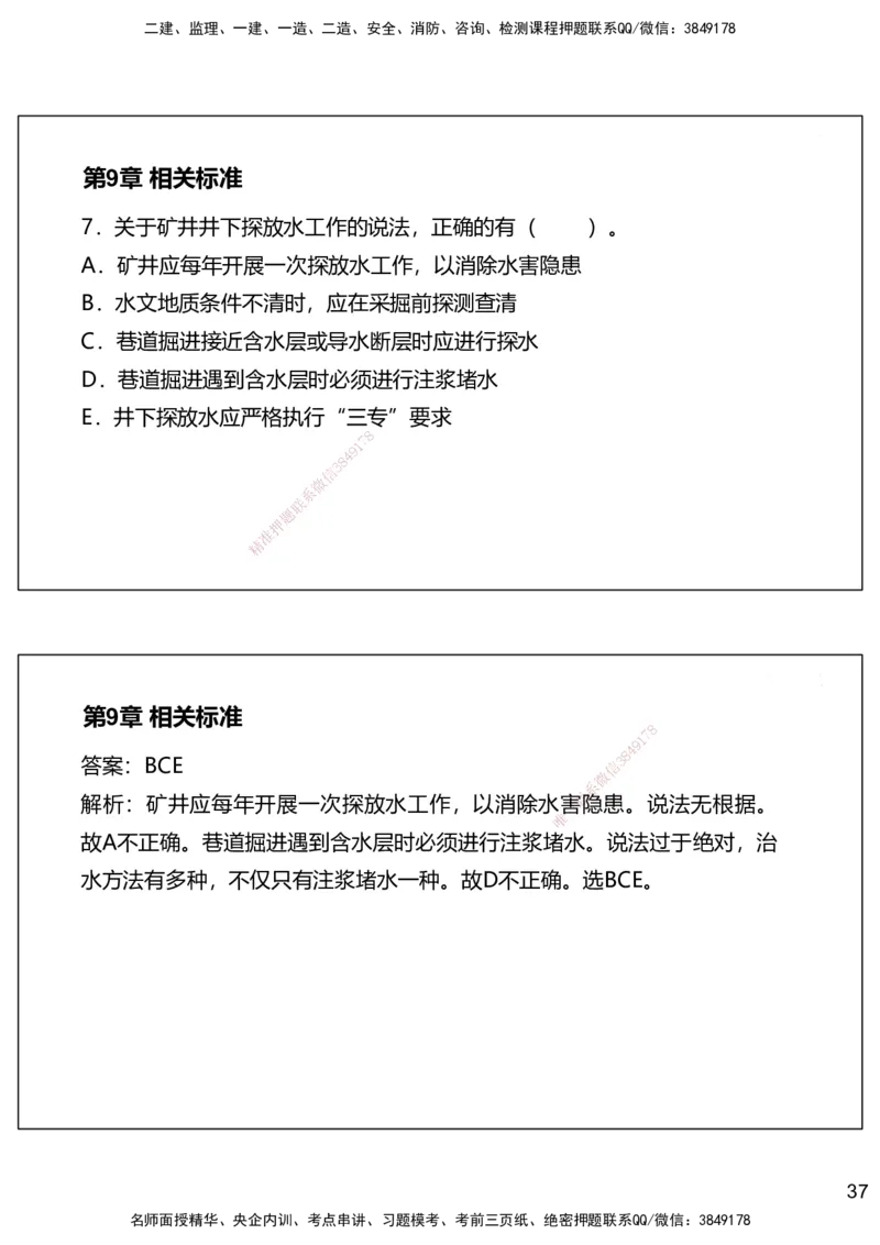 09.2025赵景满-名师精讲通关-009第二篇-第9章相关标准_2026年一级建造师_2026年一建矿业_2025年一建矿业SVIP_02-基础精讲✿高端面授✿深度强化_14-矿业《名师精讲通关》赵景满HX