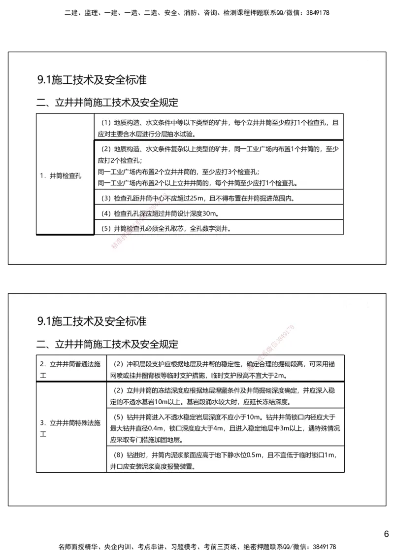 09.2025赵景满-名师精讲通关-009第二篇-第9章相关标准_2026年一级建造师_2026年一建矿业_2025年一建矿业SVIP_02-基础精讲✿高端面授✿深度强化_14-矿业《名师精讲通关》赵景满HX