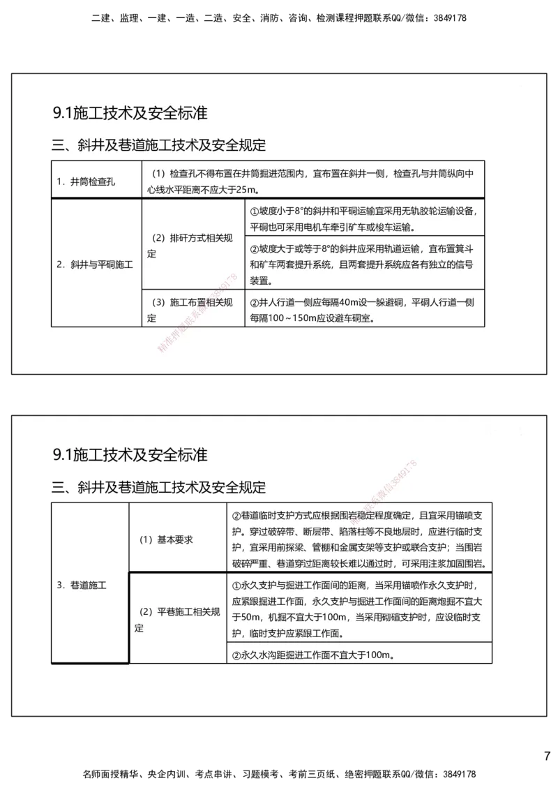 09.2025赵景满-名师精讲通关-009第二篇-第9章相关标准_2026年一级建造师_2026年一建矿业_2025年一建矿业SVIP_02-基础精讲✿高端面授✿深度强化_14-矿业《名师精讲通关》赵景满HX