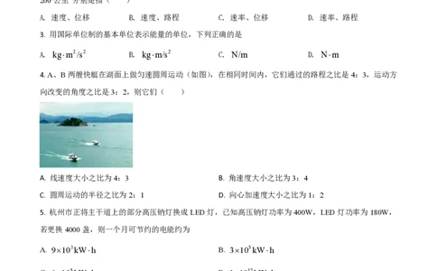 2018年高考物理试卷（浙江）4月（空白卷）_物理历年高考真题_新&middot;PDF版2008-2025&middot;高考物理真题_物理（按年份分类）2008-2025_2018&middot;高考物理真题