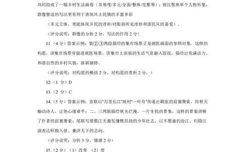 2020年高考语文试卷（上海）（秋考）（答案卷）_语文历年高考真题_新&middot;PDF版2008-2025&middot;高考语文真题_语文（按试卷类型分类）2008-2025_自主命题卷&middot;语文（2008-2025）