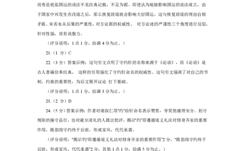 2020年高考语文试卷（上海）（秋考）（答案卷）_语文历年高考真题_新&middot;PDF版2008-2025&middot;高考语文真题_语文（按试卷类型分类）2008-2025_自主命题卷&middot;语文（2008-2025）