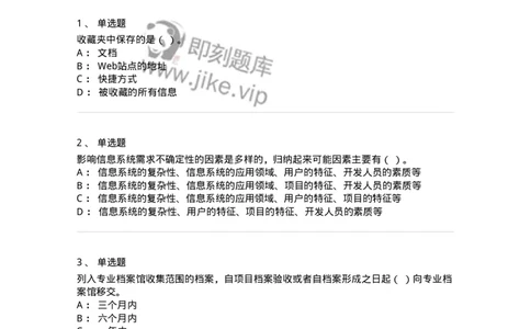 1603-2025年军队文职人员招聘考试《档案专业》模拟预测2-137561_军队文职(1)_01.军队文职真题-专业课_（全）版本一（历年真题+章节练习+模拟题）_档案专业(军队文职)_预测模拟_纯题目