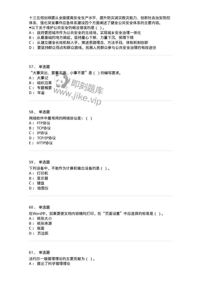 1603-2025年军队文职人员招聘考试《档案专业》模拟预测2-137561_军队文职(1)_01.军队文职真题-专业课_（全）版本一（历年真题+章节练习+模拟题）_档案专业(军队文职)_预测模拟_纯题目