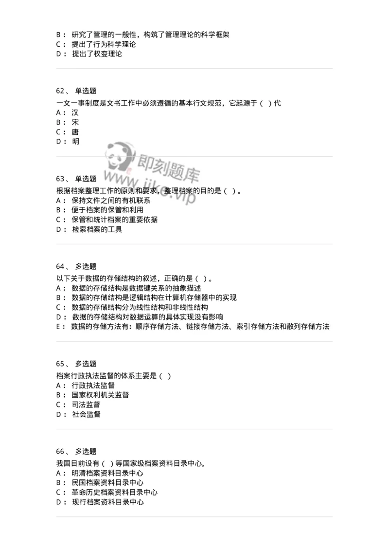 1603-2025年军队文职人员招聘考试《档案专业》模拟预测2-137561_军队文职(1)_01.军队文职真题-专业课_（全）版本一（历年真题+章节练习+模拟题）_档案专业(军队文职)_预测模拟_纯题目