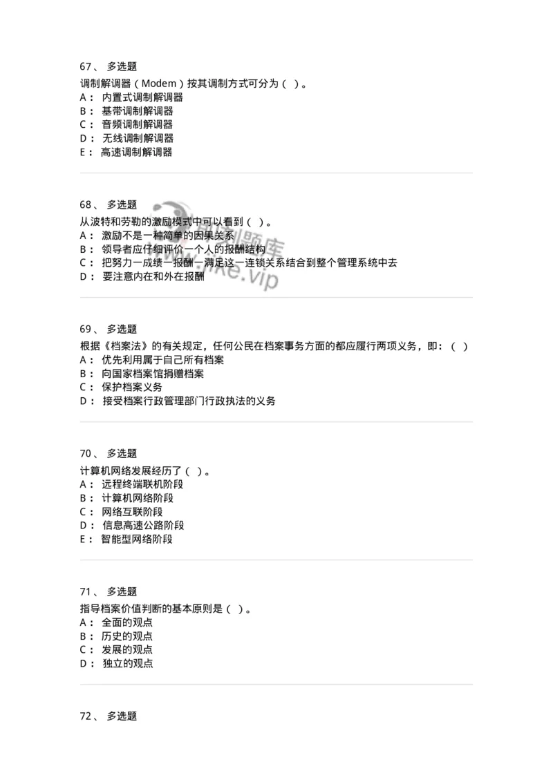 1603-2025年军队文职人员招聘考试《档案专业》模拟预测2-137561_军队文职(1)_01.军队文职真题-专业课_（全）版本一（历年真题+章节练习+模拟题）_档案专业(军队文职)_预测模拟_纯题目