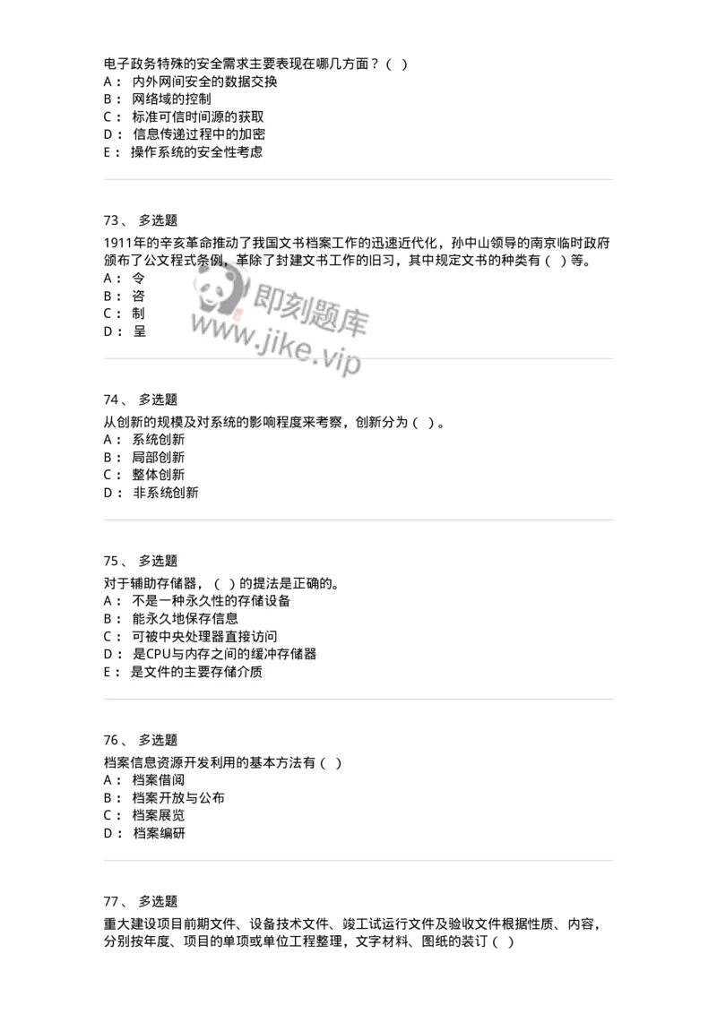1603-2025年军队文职人员招聘考试《档案专业》模拟预测2-137561_军队文职(1)_01.军队文职真题-专业课_（全）版本一（历年真题+章节练习+模拟题）_档案专业(军队文职)_预测模拟_纯题目