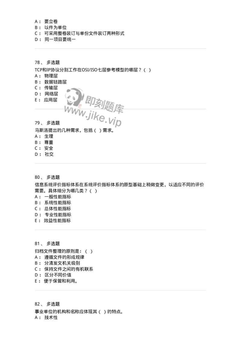 1603-2025年军队文职人员招聘考试《档案专业》模拟预测2-137561_军队文职(1)_01.军队文职真题-专业课_（全）版本一（历年真题+章节练习+模拟题）_档案专业(军队文职)_预测模拟_纯题目