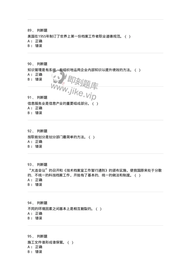 1603-2025年军队文职人员招聘考试《档案专业》模拟预测2-137561_军队文职(1)_01.军队文职真题-专业课_（全）版本一（历年真题+章节练习+模拟题）_档案专业(军队文职)_预测模拟_纯题目