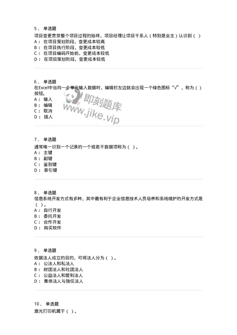 1603-2025年军队文职人员招聘考试《档案专业》模拟预测2-137561_军队文职(1)_01.军队文职真题-专业课_（全）版本一（历年真题+章节练习+模拟题）_档案专业(军队文职)_预测模拟_纯题目