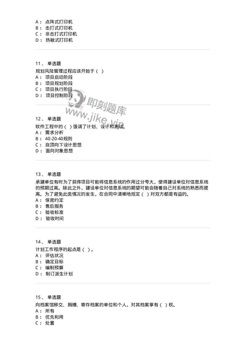 1603-2025年军队文职人员招聘考试《档案专业》模拟预测2-137561_军队文职(1)_01.军队文职真题-专业课_（全）版本一（历年真题+章节练习+模拟题）_档案专业(军队文职)_预测模拟_纯题目