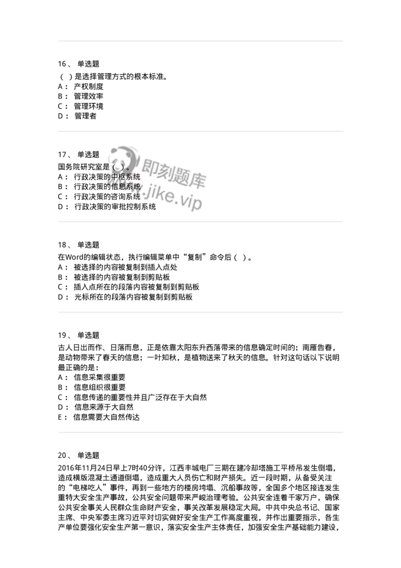 1603-2025年军队文职人员招聘考试《档案专业》模拟预测2-137561_军队文职(1)_01.军队文职真题-专业课_（全）版本一（历年真题+章节练习+模拟题）_档案专业(军队文职)_预测模拟_纯题目