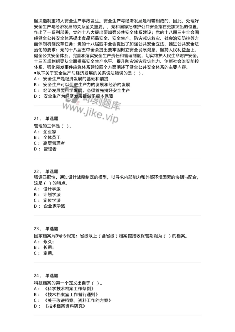 1603-2025年军队文职人员招聘考试《档案专业》模拟预测2-137561_军队文职(1)_01.军队文职真题-专业课_（全）版本一（历年真题+章节练习+模拟题）_档案专业(军队文职)_预测模拟_纯题目