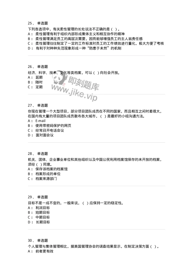 1603-2025年军队文职人员招聘考试《档案专业》模拟预测2-137561_军队文职(1)_01.军队文职真题-专业课_（全）版本一（历年真题+章节练习+模拟题）_档案专业(军队文职)_预测模拟_纯题目