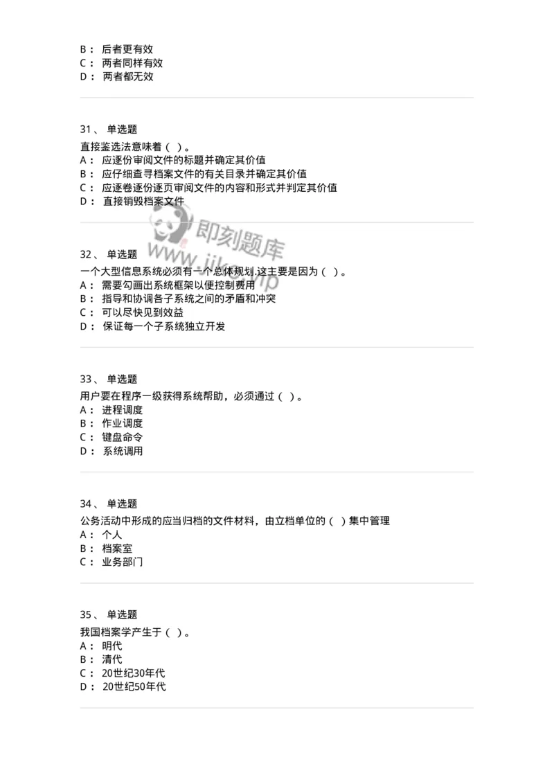 1603-2025年军队文职人员招聘考试《档案专业》模拟预测2-137561_军队文职(1)_01.军队文职真题-专业课_（全）版本一（历年真题+章节练习+模拟题）_档案专业(军队文职)_预测模拟_纯题目