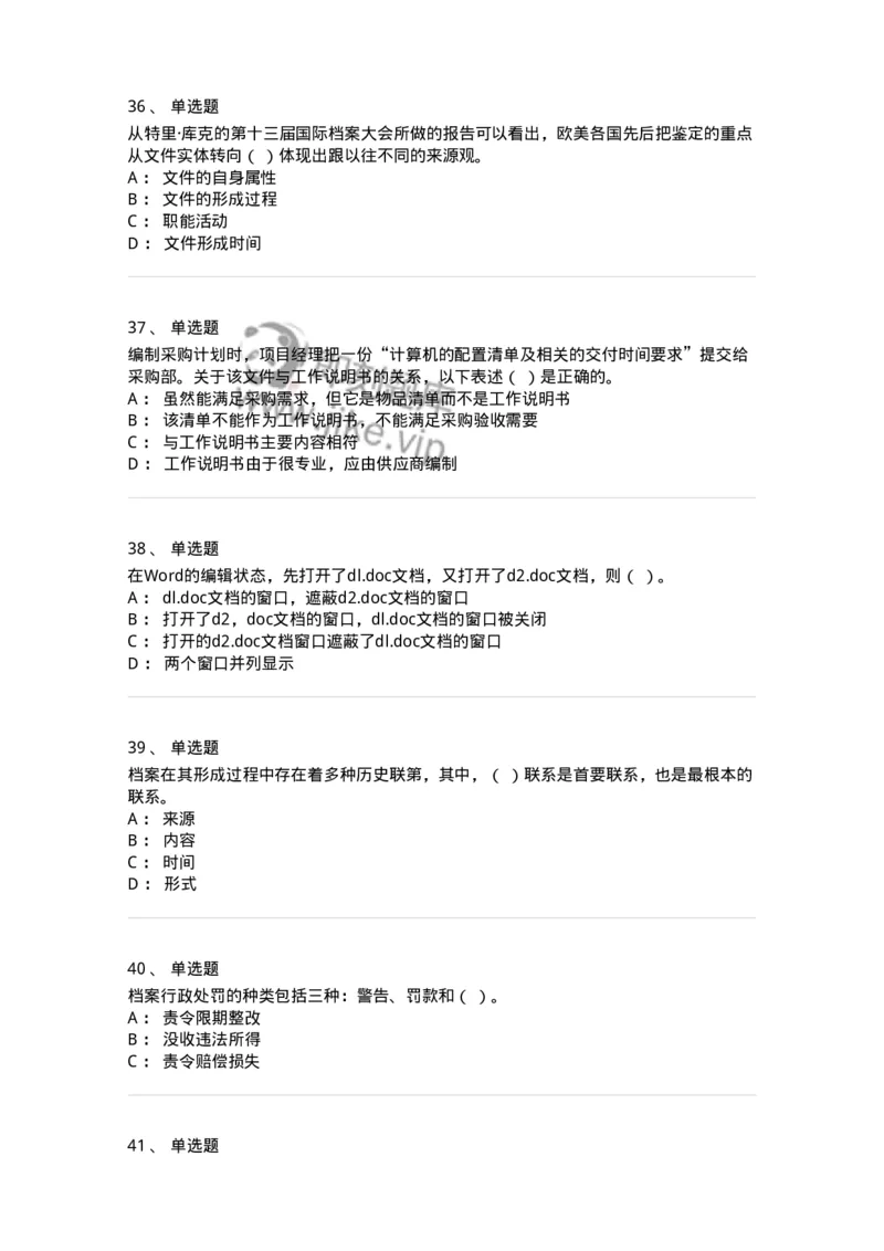 1603-2025年军队文职人员招聘考试《档案专业》模拟预测2-137561_军队文职(1)_01.军队文职真题-专业课_（全）版本一（历年真题+章节练习+模拟题）_档案专业(军队文职)_预测模拟_纯题目