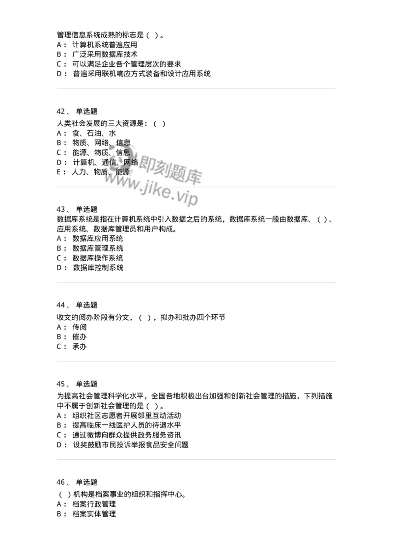 1603-2025年军队文职人员招聘考试《档案专业》模拟预测2-137561_军队文职(1)_01.军队文职真题-专业课_（全）版本一（历年真题+章节练习+模拟题）_档案专业(军队文职)_预测模拟_纯题目