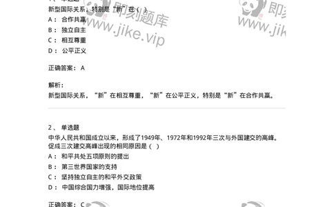 700319-中国特色大国外交-173684_军队文职(1)_01.军队文职真题-专业课_（全）版本一（历年真题+章节练习+模拟题）_公共科目(军队文职)_章节练习_题目+解析