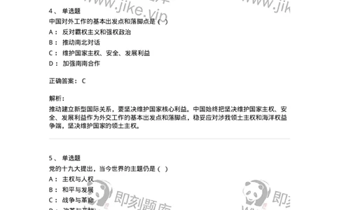 700319-中国特色大国外交-173684_军队文职(1)_01.军队文职真题-专业课_（全）版本一（历年真题+章节练习+模拟题）_公共科目(军队文职)_章节练习_题目+解析