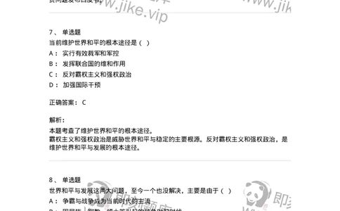 700319-中国特色大国外交-173684_军队文职(1)_01.军队文职真题-专业课_（全）版本一（历年真题+章节练习+模拟题）_公共科目(军队文职)_章节练习_题目+解析