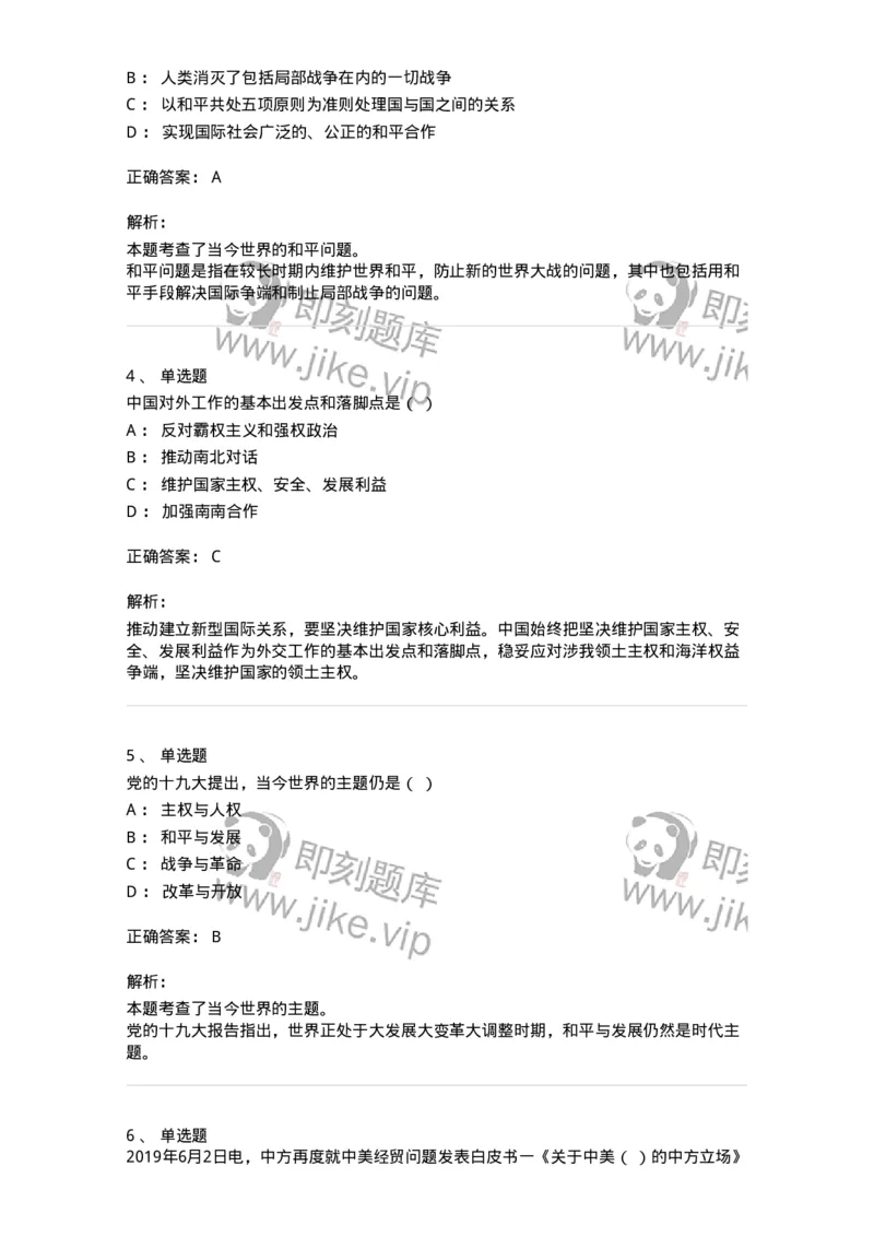 700319-中国特色大国外交-173684_军队文职(1)_01.军队文职真题-专业课_（全）版本一（历年真题+章节练习+模拟题）_公共科目(军队文职)_章节练习_题目+解析