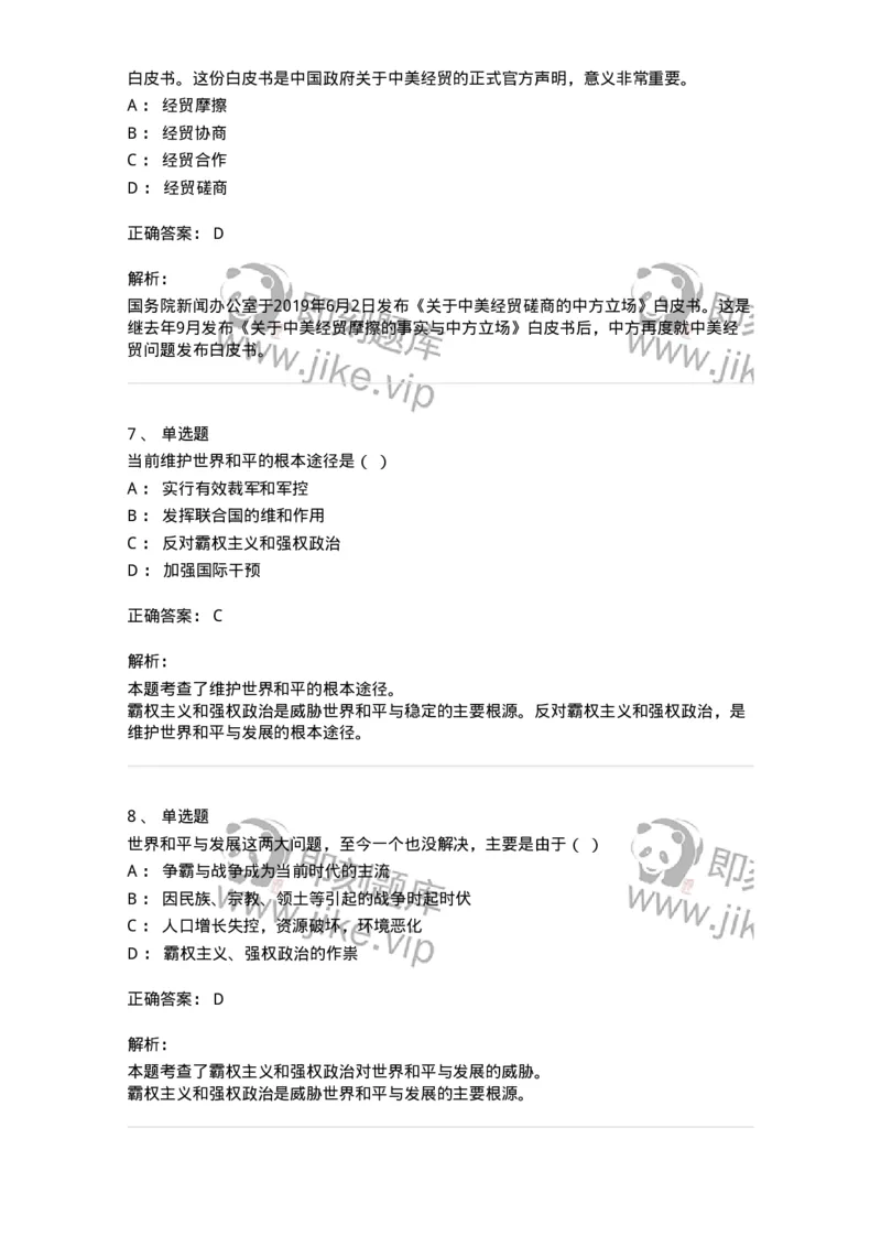 700319-中国特色大国外交-173684_军队文职(1)_01.军队文职真题-专业课_（全）版本一（历年真题+章节练习+模拟题）_公共科目(军队文职)_章节练习_题目+解析