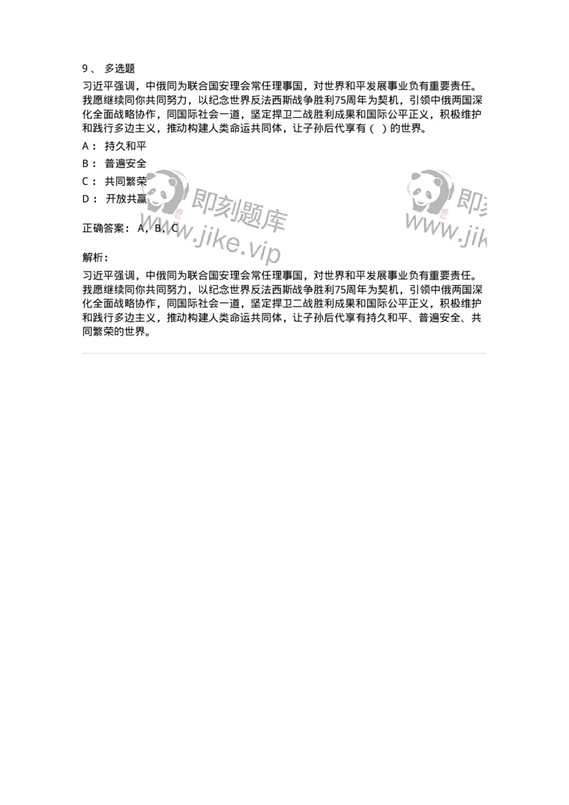 700319-中国特色大国外交-173684_军队文职(1)_01.军队文职真题-专业课_（全）版本一（历年真题+章节练习+模拟题）_公共科目(军队文职)_章节练习_题目+解析