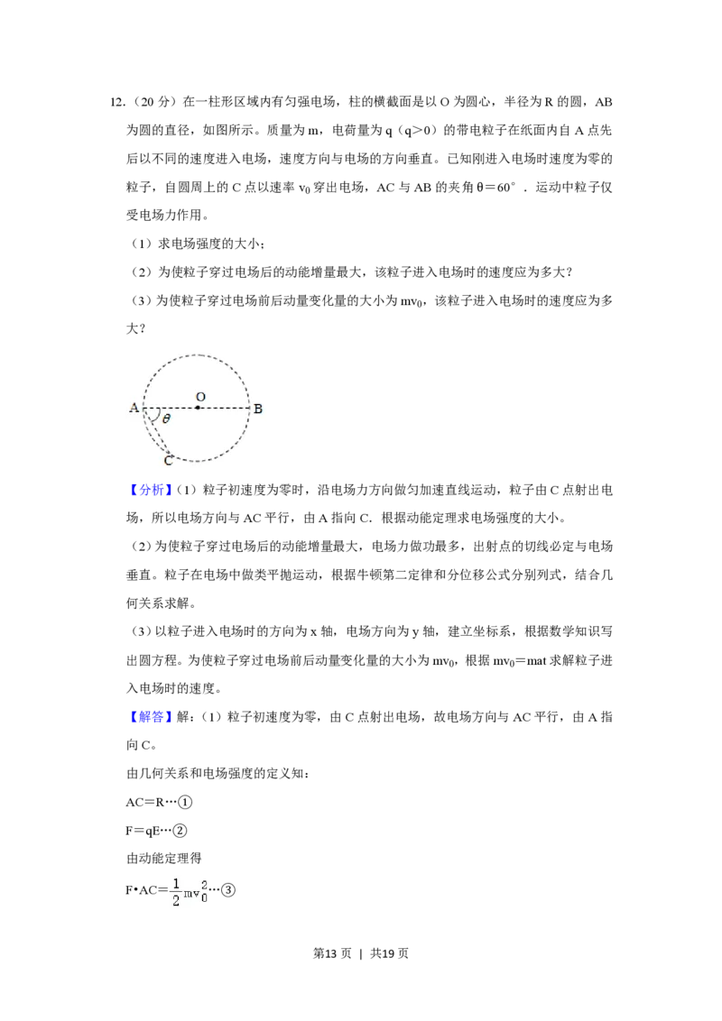 2020年高考物理试卷（新课标Ⅰ）（解析卷）_物理历年高考真题_新&middot;PDF版2008-2025&middot;高考物理真题_物理（按年份分类）2008-2025_2020&middot;高考物理真题