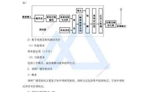 12.2025杨鹏-名师精讲通关-第一章（12）1.9广播电视传输和监测系统_2026年一级建造师_2026年一建通信_2025年一建通信SVIP_02-基础精讲✿高端面授✿深度强化_讲义