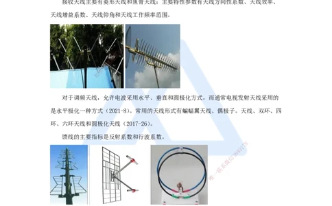 12.2025杨鹏-名师精讲通关-第一章（12）1.9广播电视传输和监测系统_2026年一级建造师_2026年一建通信_2025年一建通信SVIP_02-基础精讲✿高端面授✿深度强化_讲义