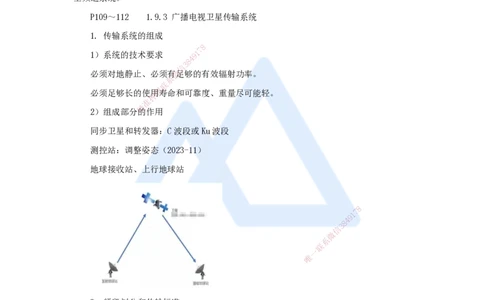 12.2025杨鹏-名师精讲通关-第一章（12）1.9广播电视传输和监测系统_2026年一级建造师_2026年一建通信_2025年一建通信SVIP_02-基础精讲✿高端面授✿深度强化_讲义