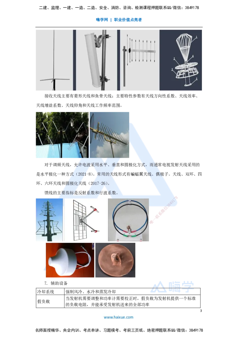 12.2025杨鹏-名师精讲通关-第一章（12）1.9广播电视传输和监测系统_2026年一级建造师_2026年一建通信_2025年一建通信SVIP_02-基础精讲✿高端面授✿深度强化_讲义