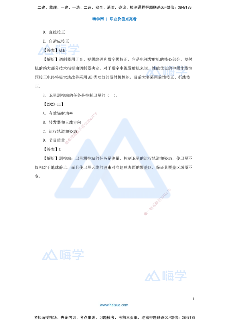 12.2025杨鹏-名师精讲通关-第一章（12）1.9广播电视传输和监测系统_2026年一级建造师_2026年一建通信_2025年一建通信SVIP_02-基础精讲✿高端面授✿深度强化_讲义