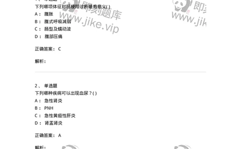 205-诊断学-137742_军队文职(1)_01.军队文职真题-专业课_（全）版本一（历年真题+章节练习+模拟题）_医学类基础综合(军队文职)_章节练习_题目+解析