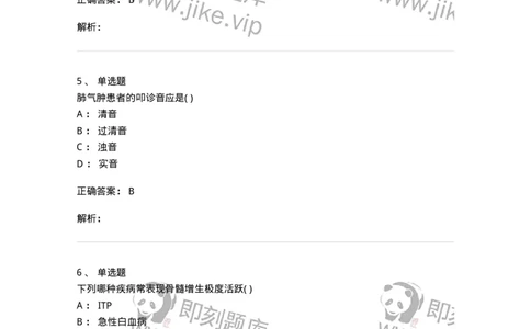 205-诊断学-137742_军队文职(1)_01.军队文职真题-专业课_（全）版本一（历年真题+章节练习+模拟题）_医学类基础综合(军队文职)_章节练习_题目+解析