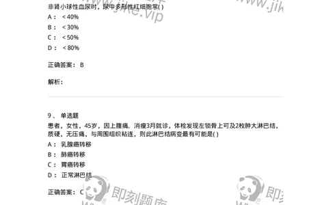 205-诊断学-137742_军队文职(1)_01.军队文职真题-专业课_（全）版本一（历年真题+章节练习+模拟题）_医学类基础综合(军队文职)_章节练习_题目+解析