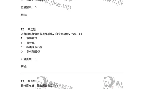 205-诊断学-137742_军队文职(1)_01.军队文职真题-专业课_（全）版本一（历年真题+章节练习+模拟题）_医学类基础综合(军队文职)_章节练习_题目+解析