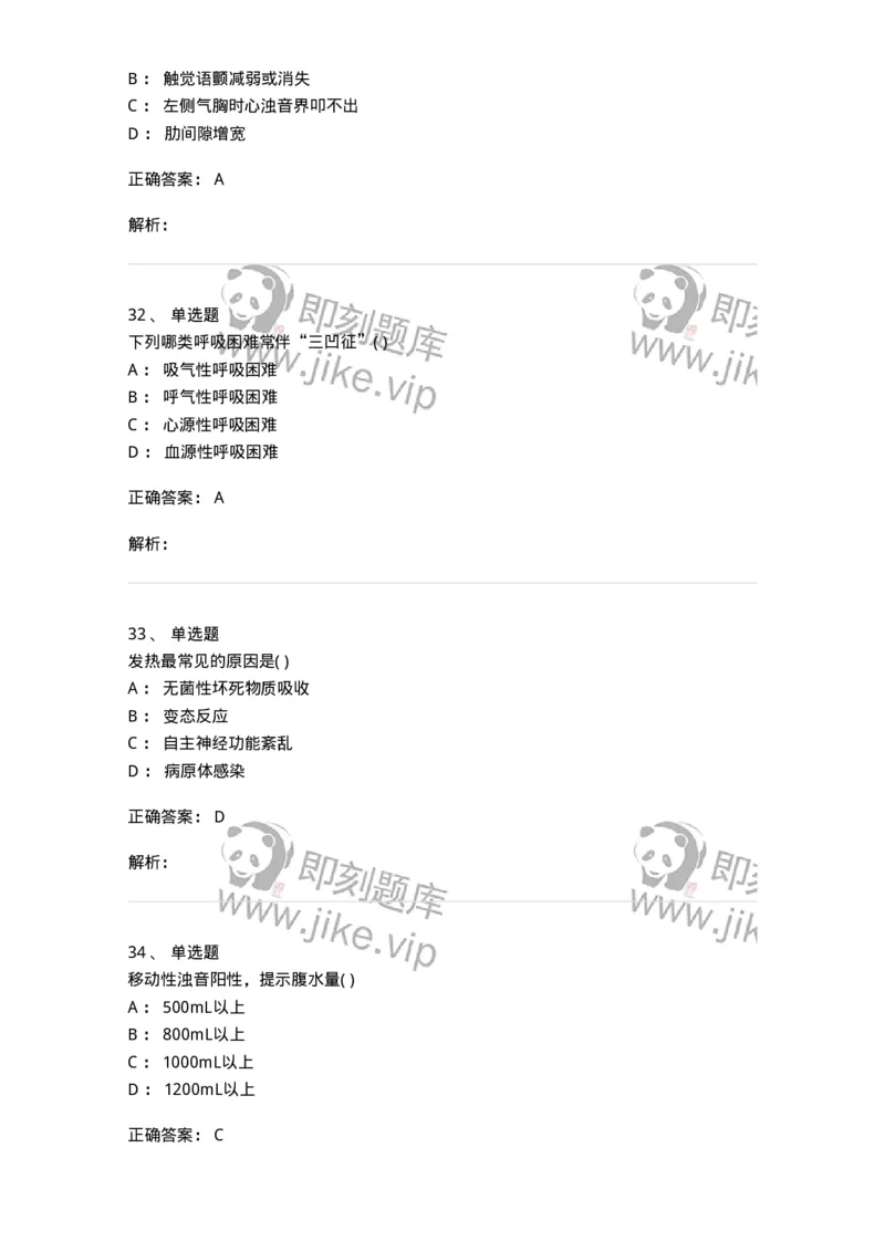 205-诊断学-137742_军队文职(1)_01.军队文职真题-专业课_（全）版本一（历年真题+章节练习+模拟题）_医学类基础综合(军队文职)_章节练习_题目+解析