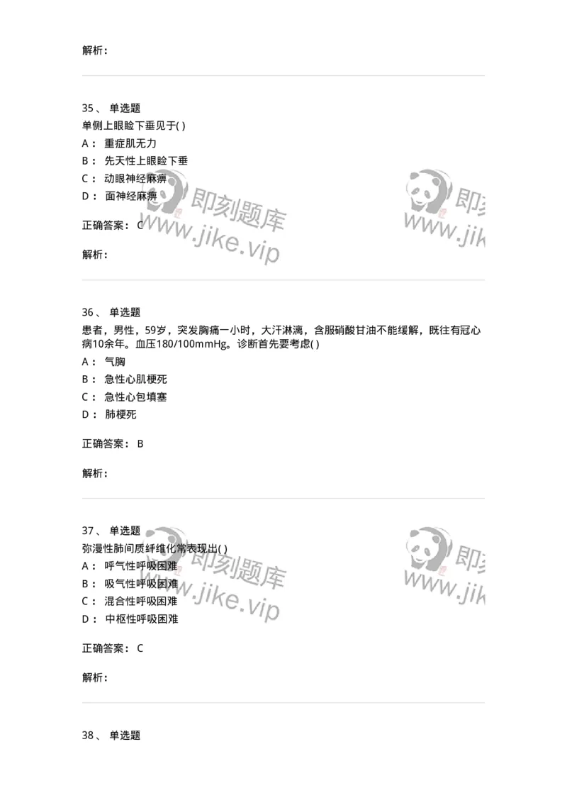 205-诊断学-137742_军队文职(1)_01.军队文职真题-专业课_（全）版本一（历年真题+章节练习+模拟题）_医学类基础综合(军队文职)_章节练习_题目+解析