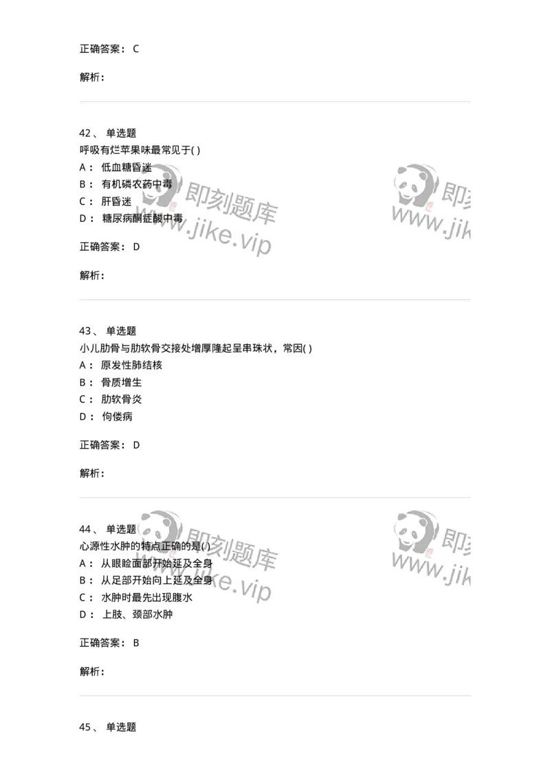 205-诊断学-137742_军队文职(1)_01.军队文职真题-专业课_（全）版本一（历年真题+章节练习+模拟题）_医学类基础综合(军队文职)_章节练习_题目+解析