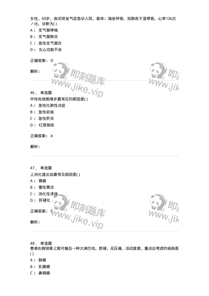 205-诊断学-137742_军队文职(1)_01.军队文职真题-专业课_（全）版本一（历年真题+章节练习+模拟题）_医学类基础综合(军队文职)_章节练习_题目+解析