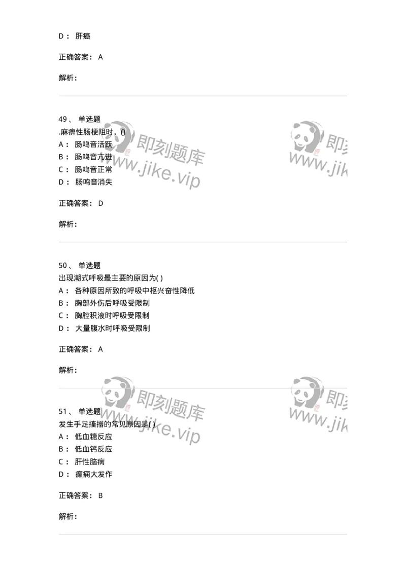 205-诊断学-137742_军队文职(1)_01.军队文职真题-专业课_（全）版本一（历年真题+章节练习+模拟题）_医学类基础综合(军队文职)_章节练习_题目+解析