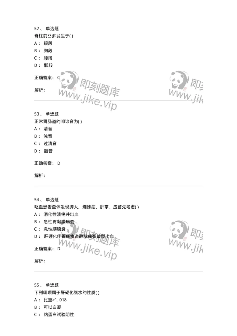 205-诊断学-137742_军队文职(1)_01.军队文职真题-专业课_（全）版本一（历年真题+章节练习+模拟题）_医学类基础综合(军队文职)_章节练习_题目+解析