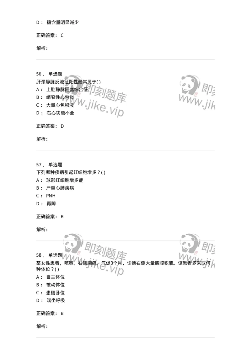 205-诊断学-137742_军队文职(1)_01.军队文职真题-专业课_（全）版本一（历年真题+章节练习+模拟题）_医学类基础综合(军队文职)_章节练习_题目+解析