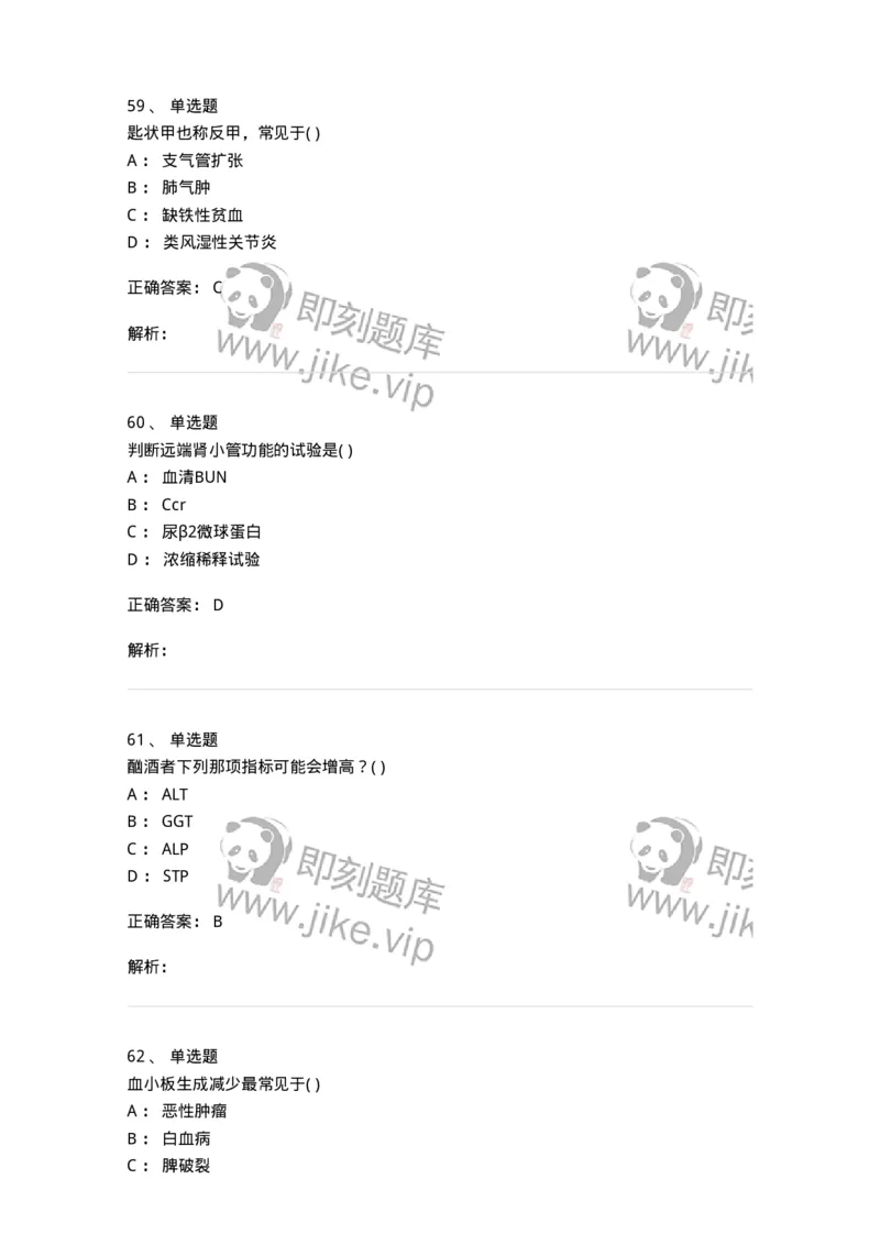 205-诊断学-137742_军队文职(1)_01.军队文职真题-专业课_（全）版本一（历年真题+章节练习+模拟题）_医学类基础综合(军队文职)_章节练习_题目+解析