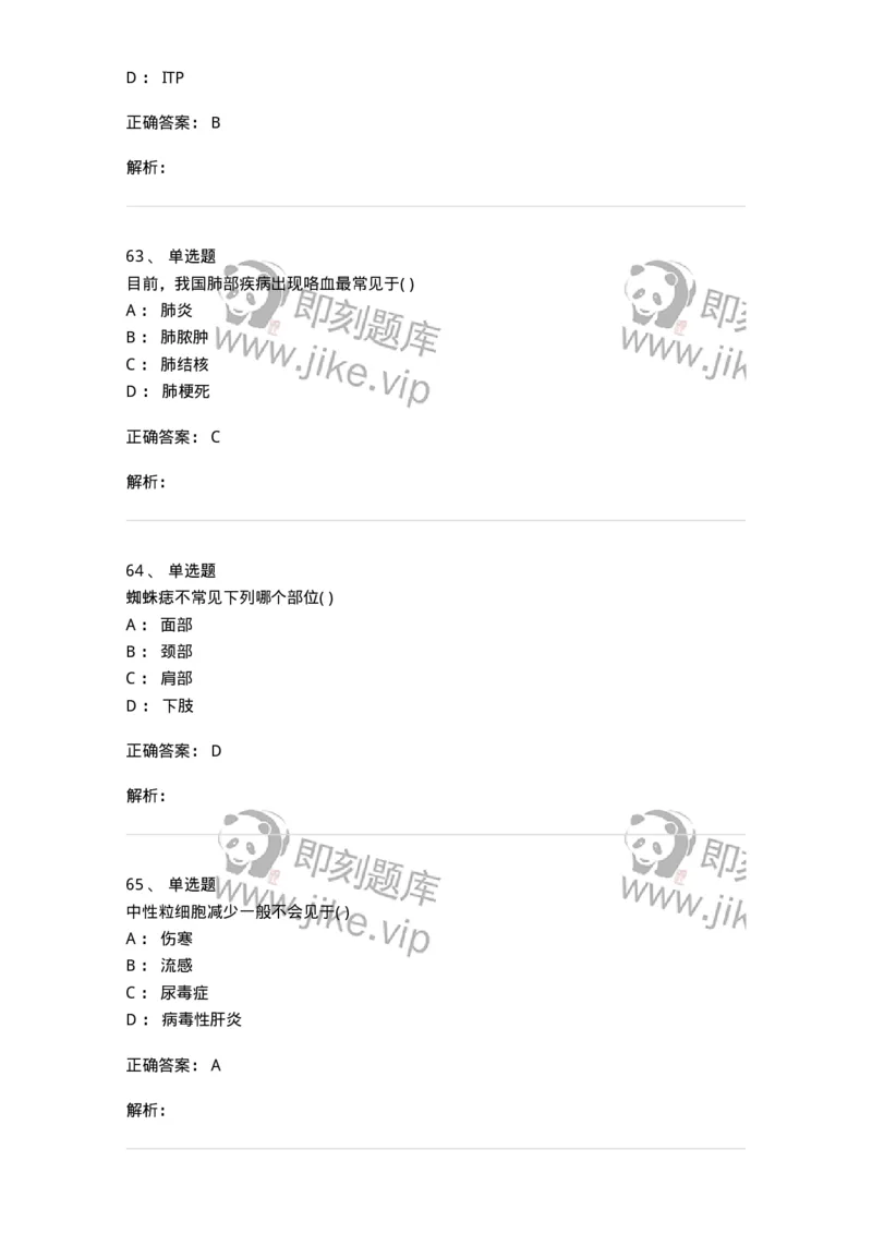 205-诊断学-137742_军队文职(1)_01.军队文职真题-专业课_（全）版本一（历年真题+章节练习+模拟题）_医学类基础综合(军队文职)_章节练习_题目+解析