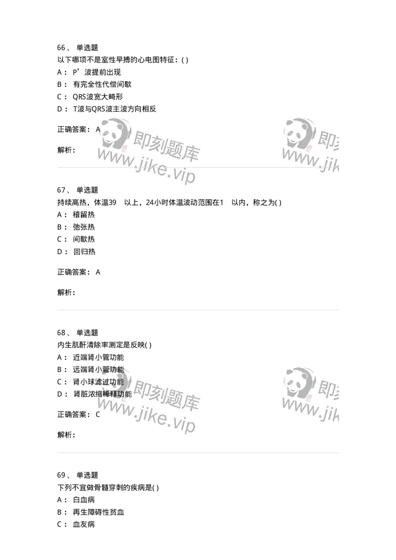 205-诊断学-137742_军队文职(1)_01.军队文职真题-专业课_（全）版本一（历年真题+章节练习+模拟题）_医学类基础综合(军队文职)_章节练习_题目+解析