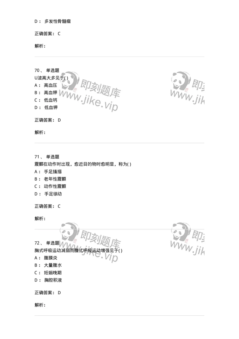 205-诊断学-137742_军队文职(1)_01.军队文职真题-专业课_（全）版本一（历年真题+章节练习+模拟题）_医学类基础综合(军队文职)_章节练习_题目+解析